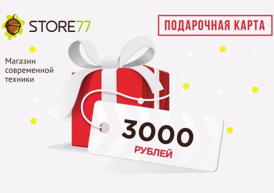 Подарочная карта 3000 рублей. Сертификат на 3000 рублей. Подарочная карта на 3000 рублей gif. Store77 купон на скидку.